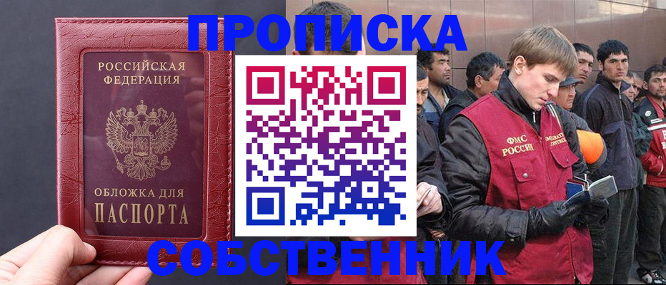 прописка в Калтане