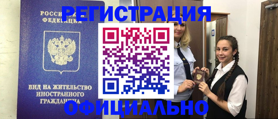 купить прописку в Калтане