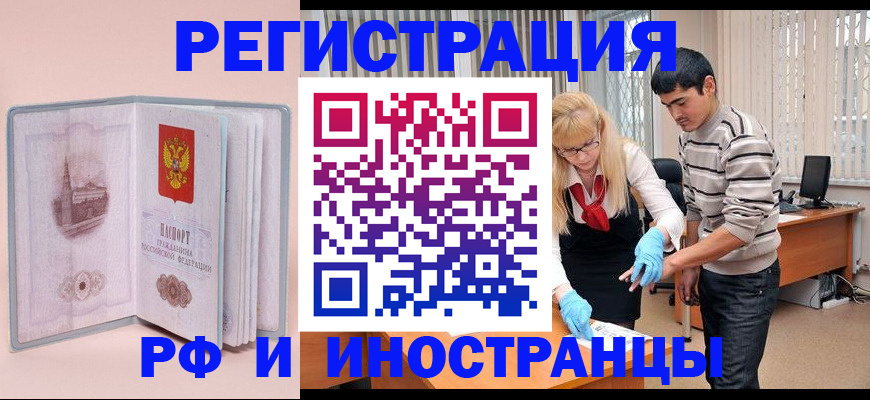 временная регистрация недорого в Калтане