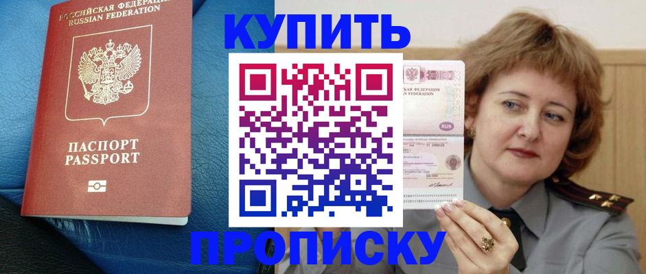 прописка для школы в Калтане